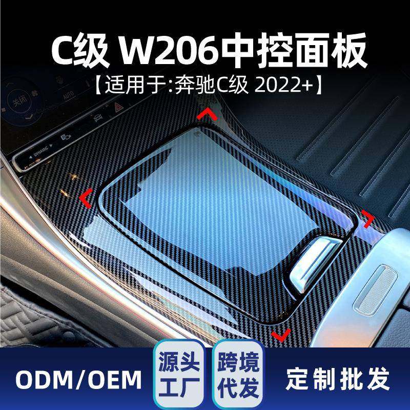 适用奔驰c级w206c200c260c3002022+LHD中控面板饰条改装件,机械设备,其他机械设备,淘宝优惠券,粉丝福利购,淘宝优惠卷