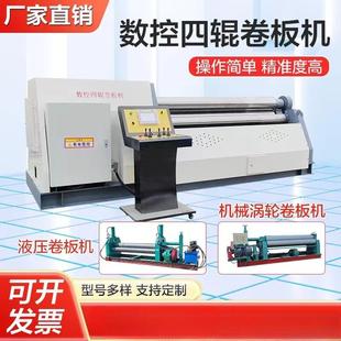 数控四辊卷板机全自动机械卷圆机两三辊电动滚圆机大型液压卷管机