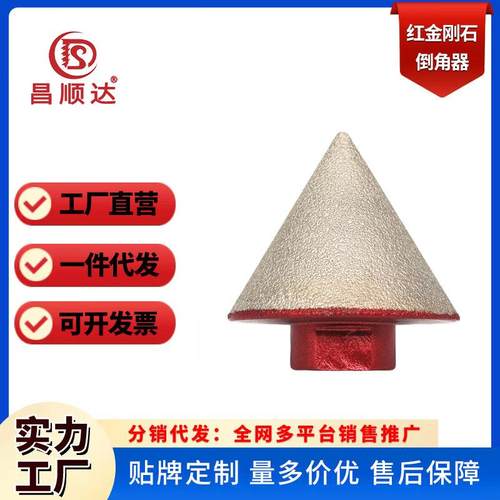 钎焊金刚石倒角器石材陶瓷地砖玻璃扩孔钻头尖锥形倒角磨头