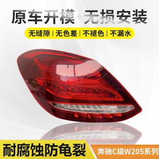 适用于奔驰C级后尾灯总成W205原厂C180200250260300后转向灯