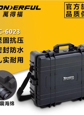 万得福PC-6023防水防震抗压防潮仪器电子耗材塑胶安全箱中型