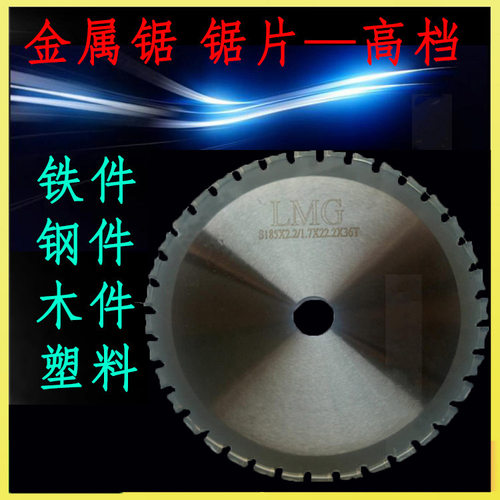 硬质合金切铁锯片钢板切割锯片185金属切割锯片14寸/7寸干切锯片