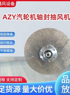 铂汇牌AZY60-2000-37汽轮轴封抽风机轴加风机现货