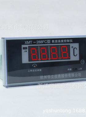 杭州华立XMT-288FC变压器专用温控仪数显表数显温度控制仪现货