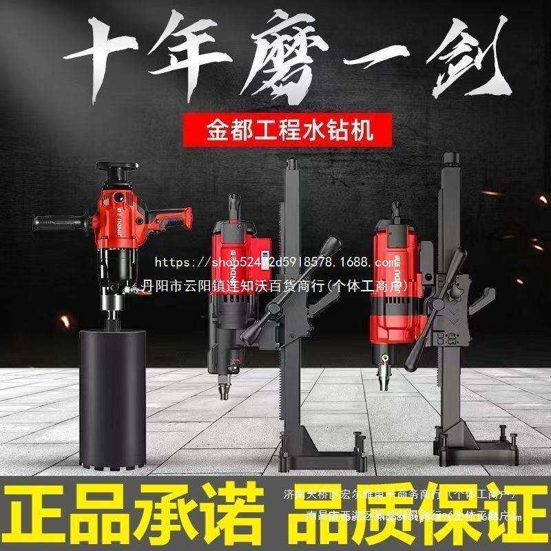 金都水钻机9220水钻打孔机新型打孔器钻孔机打洞开孔无水封大功率
