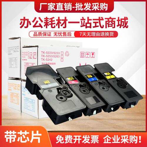 适用京瓷P5025cdn粉盒TK-5246墨盒P5525cdn碳粉ECOSYS M5020cdn