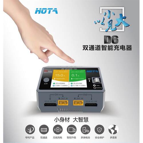 HOTA D6/D6 Pro AC/DC AC 200W DC 650W 15A双通道智能充电器中文