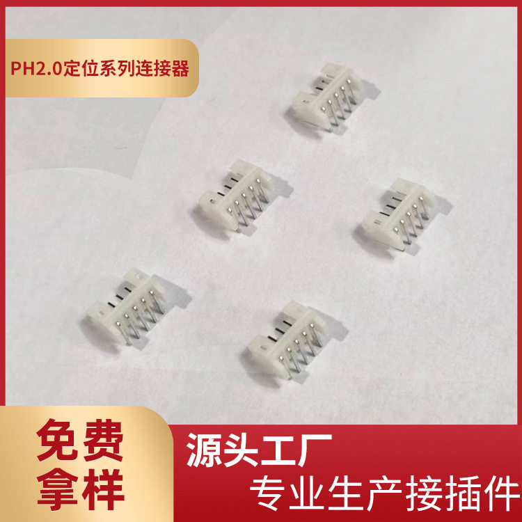 厂家供应PH2.0弯针带定位打K点连接器PH-2AWD弯针座2-16P定位针座