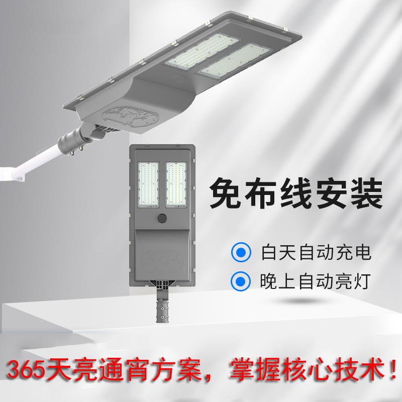 一体化太阳能路灯户外防水红外线雷达感应路灯工程led太阳能路灯