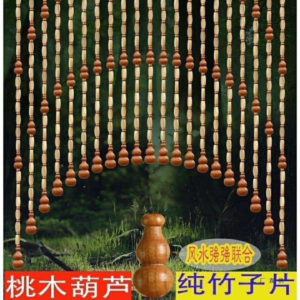 竹子桃木葫芦珠帘隔断门帘风水卧室半挂帘弧形中式客厅玄关屏风帘