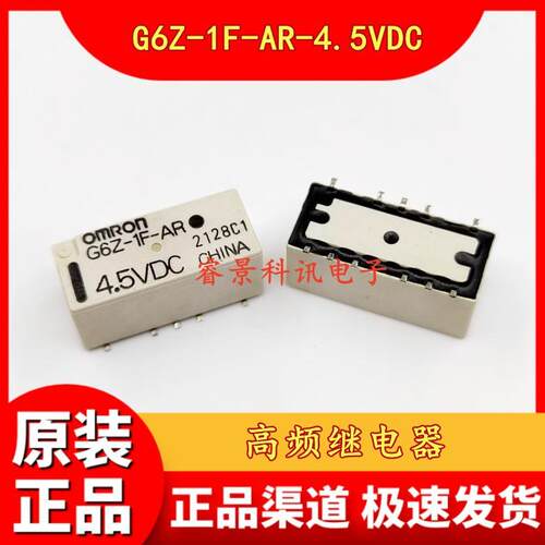 G6Z-1F-AR-4.5VDC 11脚 G6Z-1F-AR-DC4.5V 高频继电器