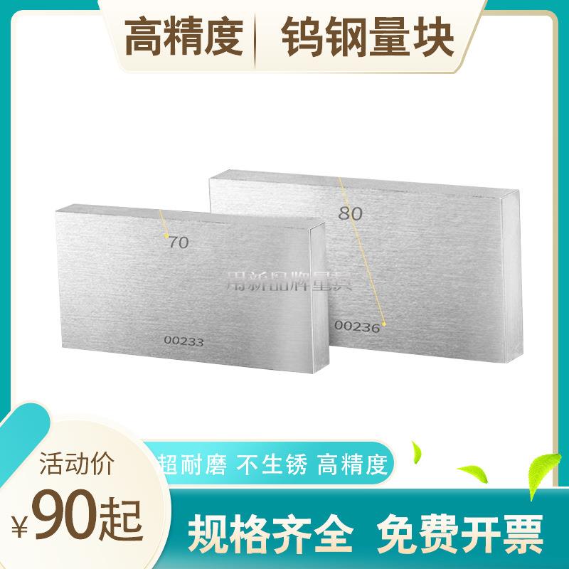 钨钢块规单块量块高精度套装公制合金标准块散装0级1级38块组23块图片
