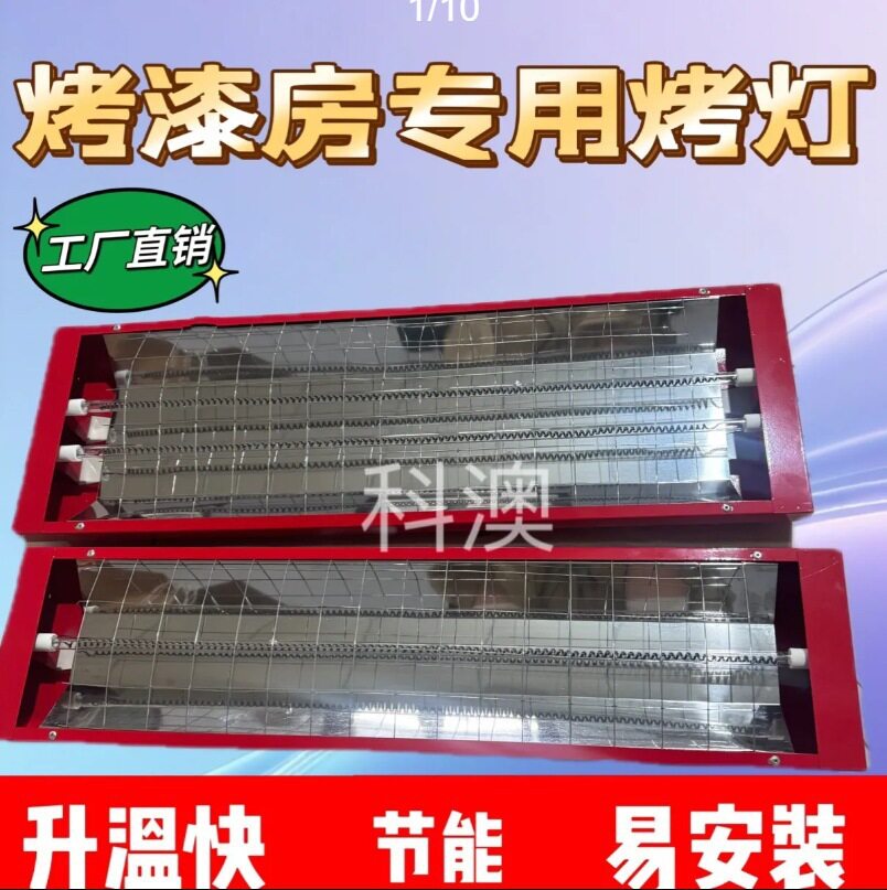 汽车烤漆房专用烤灯加热管喷漆房烤灯红外线加热管高温烤灯烤漆灯
