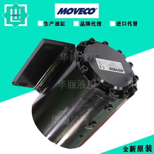 MOVECO 莫维柯 油缸 螺旋旋转油缸 摆动液压缸 RP.17/L36P1S2VP