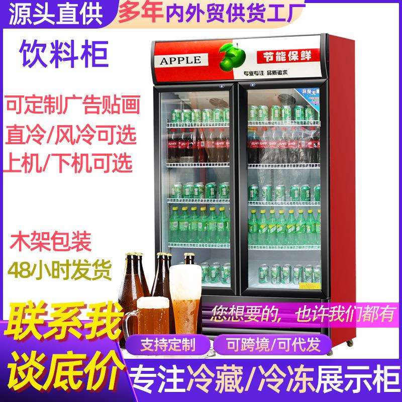 双门啤酒柜饮料柜三门冷藏展示柜保鲜柜超市饮品蔬菜冰柜商用展示
