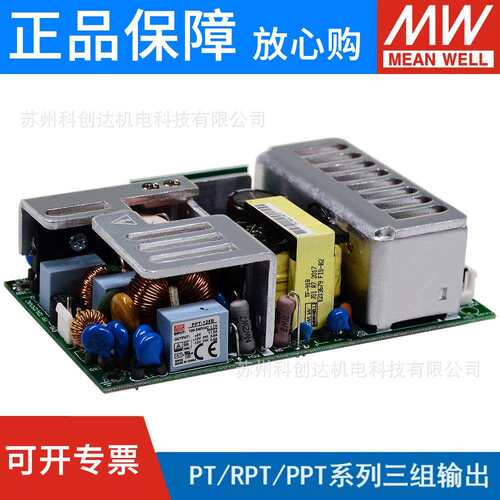 明纬PT/RPT裸板PPT开关电源45/60/65/125/160 A/B/C/D三组5V12V24