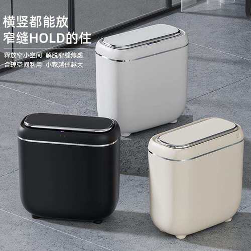 夹缝智能感应垃圾桶 多场景适用轻音降缓防水防异味智能垃圾桶