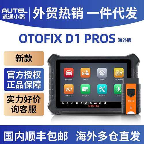 道通小鸥 OTOFIX D1PROS通用型汽车扫描工具 OBD2汽车故障诊断仪