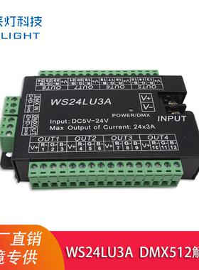 喜来灯WS24LU3A彩色RGB灯带舞台灯led控制器DMX512解码器24通道
