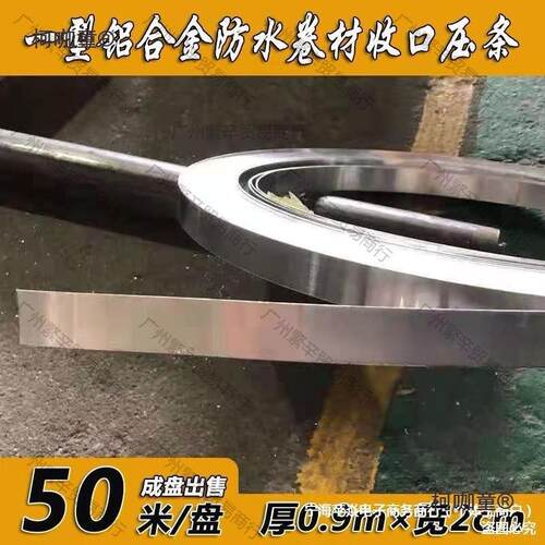 防水卷材收口压条一型铝合金压条防水压边条屋面压条TPO压