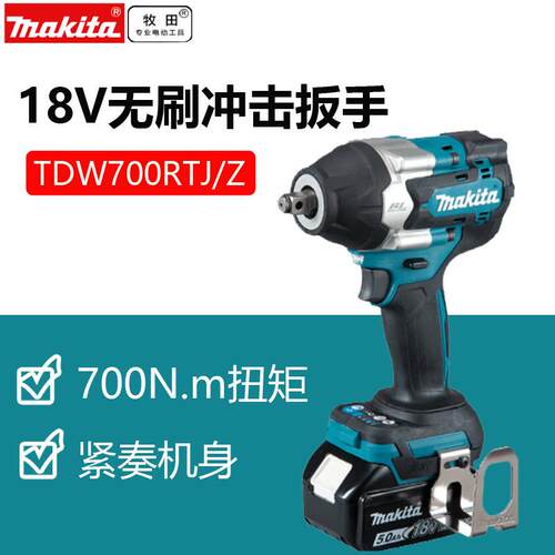 牧田无刷电动扳手DTW700RTJ充电冲击板手架子工套筒风炮汽修18V锂