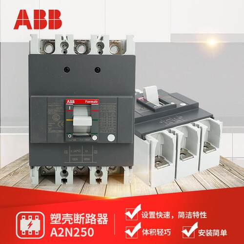 ABB Formula塑壳断路器A2N250 TMF150/1500 FF 3P+RCD;10135718