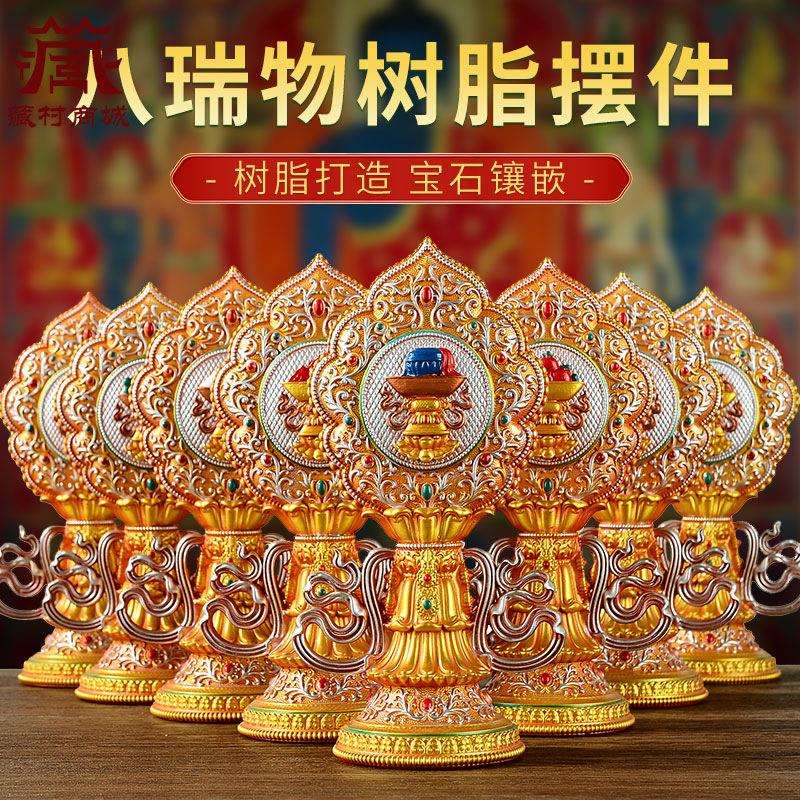 佛缘汇飘带款树脂八瑞物室内家用供具摆件装饰摆件