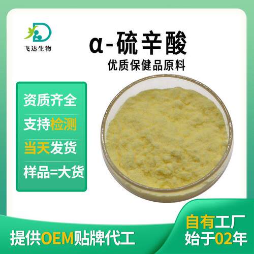 α-硫辛酸99% 食品级阿尔法硫辛酸厂家现货