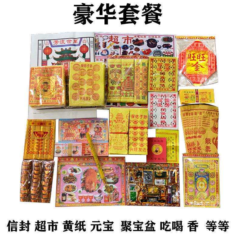 清明祭祖套装先人阴间用品大全套