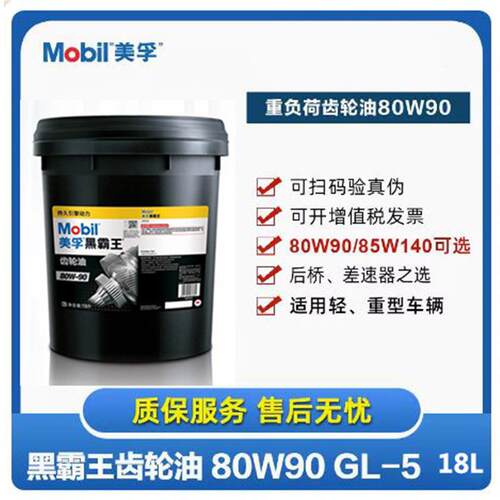 美,孚黑霸王柴油机通用车用齿轮油CF/CH15W40 20W50 80W-90重负荷