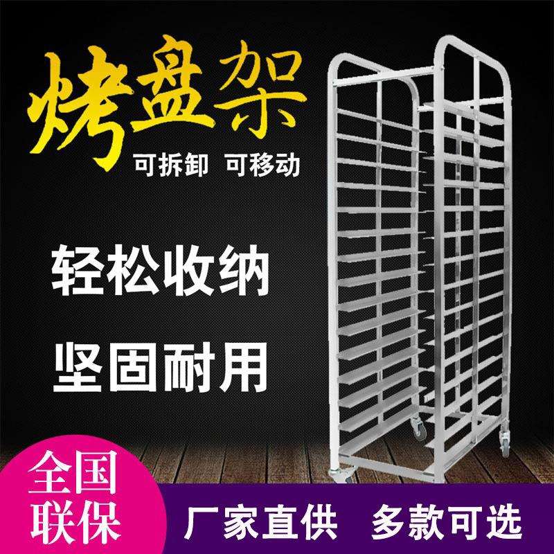 烤盘架子多层商用12/15层不锈钢饼盘车移动托盘架烘培烤箱风炉架