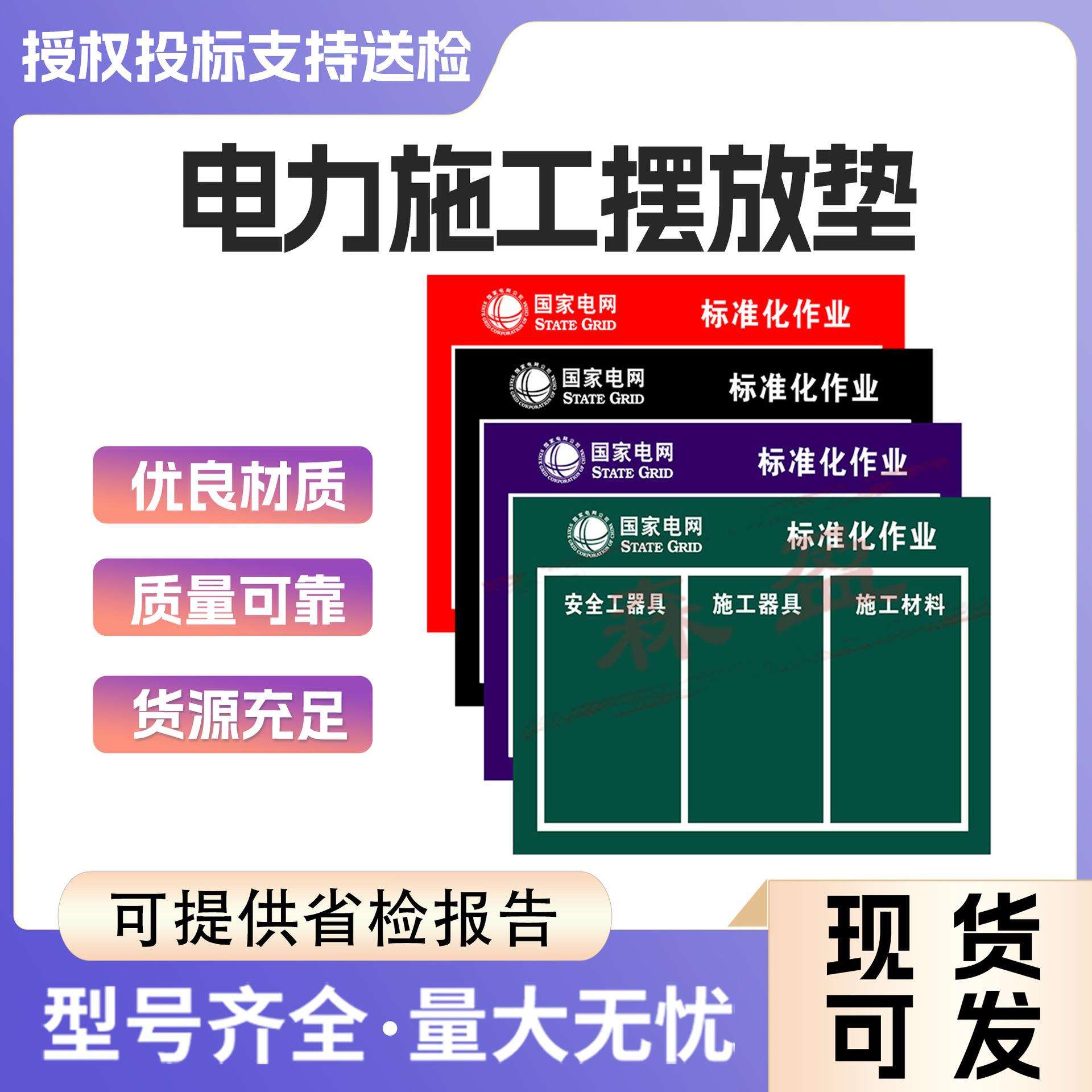 电力施工标准化作业垫安全工器具施工检修地垫户外施工帆布作业垫