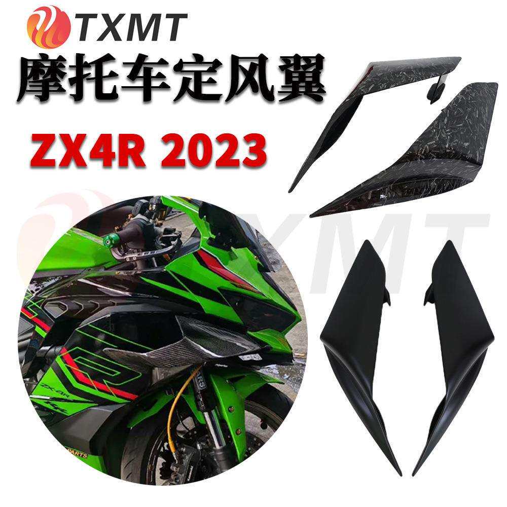 适用Kawasaki ZX-25R SE ZX-4R ZX-4RR改装定风翼2021-2024