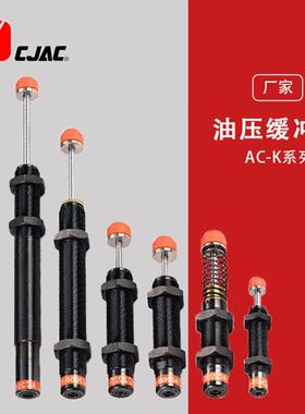 油压缓冲器 CJAC西捷克液压缓冲器 现货供应AC2020-2K