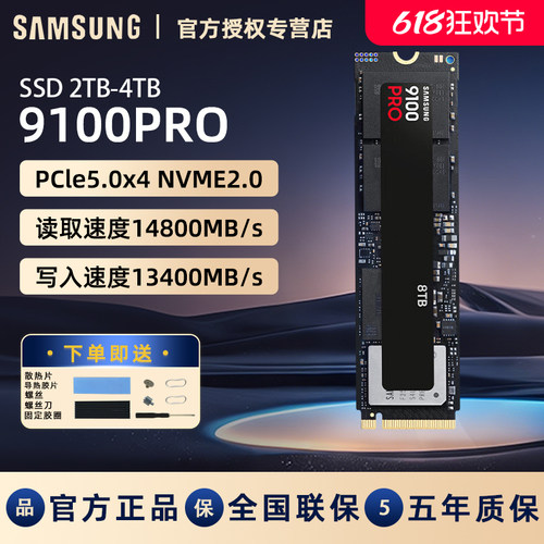 三星9100PRO固态硬盘2TB