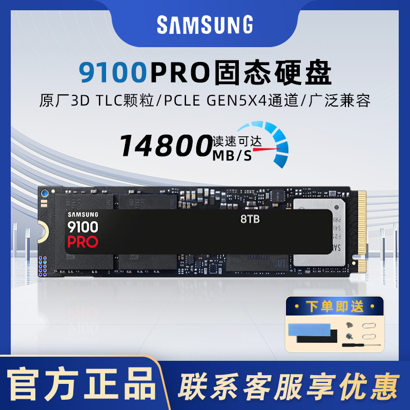 三星9100PRO固态硬盘8TB台式机笔记本电脑NVMe M.2固态PCIe5.0*4