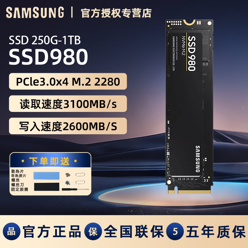 三星980固态硬盘500G NVMe M.2笔记本台式机电脑存储PCIe3.0 SSD