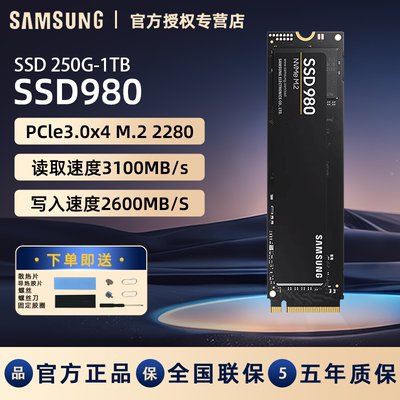 三星980固态硬盘500G NVMe M.2笔记本台式机电脑存储PCIe3.0 SSD