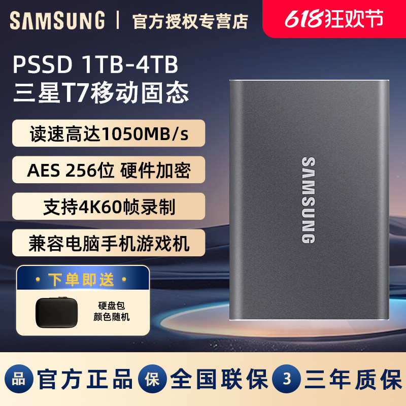 三星T7移动固态硬盘1TB电脑苹果mac安卓手机外接两用USB3.2接口2t