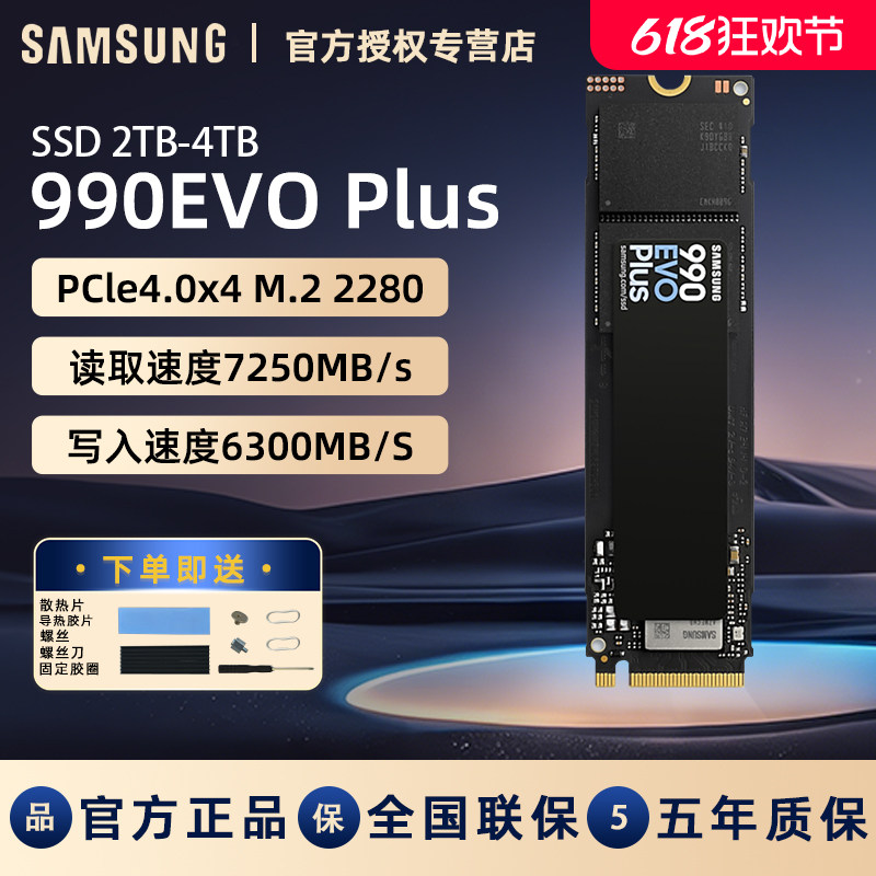 三星990EVO Plus固态硬盘2t游戏笔记本台式机NVMeM.2电脑SSD 4TB