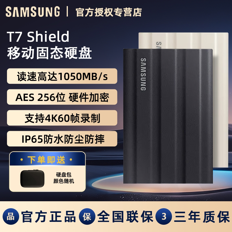 三星T7Shield移动固态硬盘1T电脑安卓苹果手机平板USB3.2外置两用