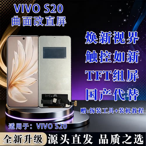 VIVOS20全新屏幕总成