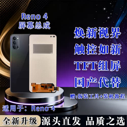 OPPOReno4全新LCD屏幕总成