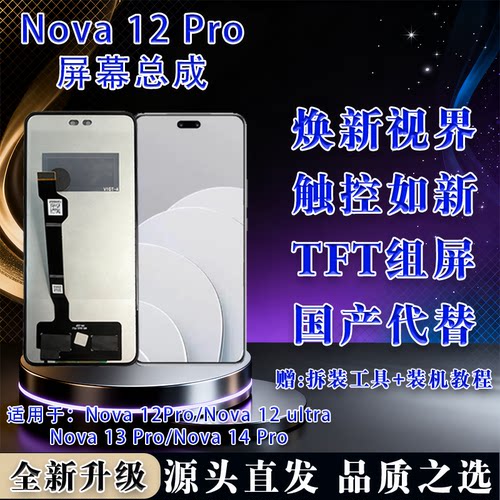 适华为Nova12pro/12ultra/13pro