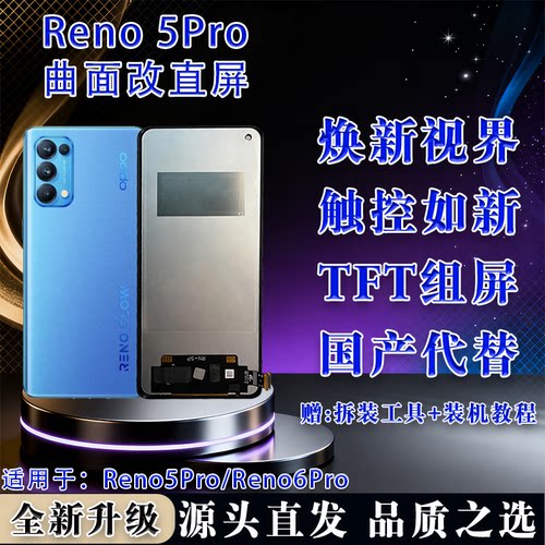 OPPOReno5Pro/6Pro全新组屏屏幕