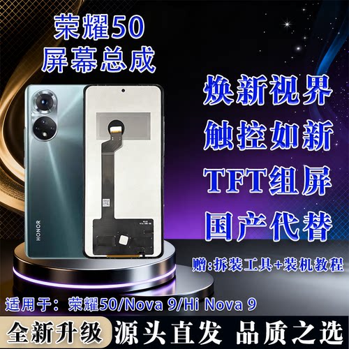 荣耀50/nova9屏幕总成无瑕疵