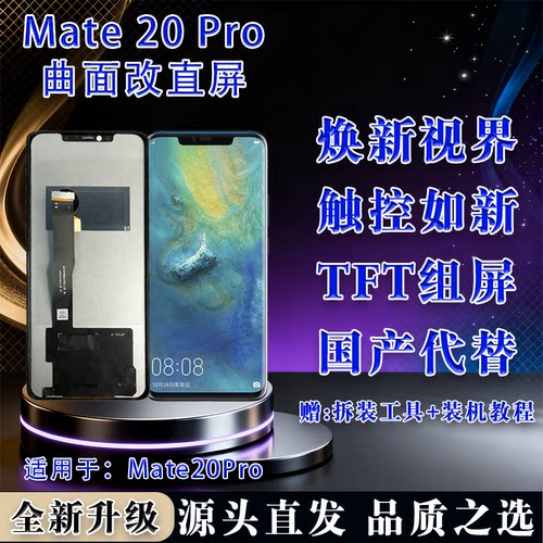 华为Mate20Pro屏幕总成