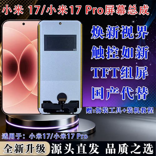 小米17/17Pro高清液晶屏幕总成