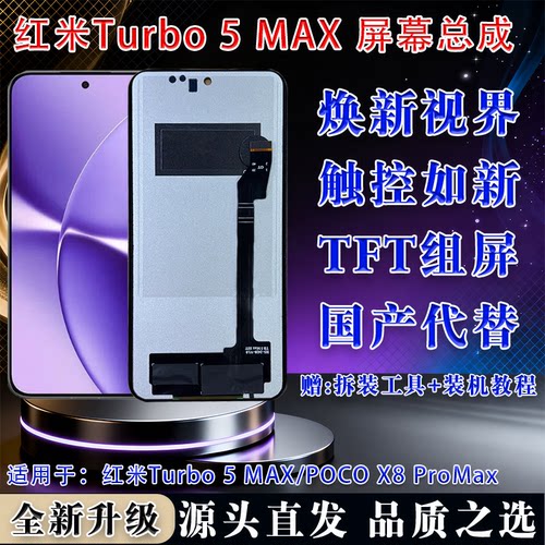 红米Turbo5MAX全新高清屏幕总成