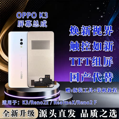 OPPOK3/Reno2ZLCD屏幕总成